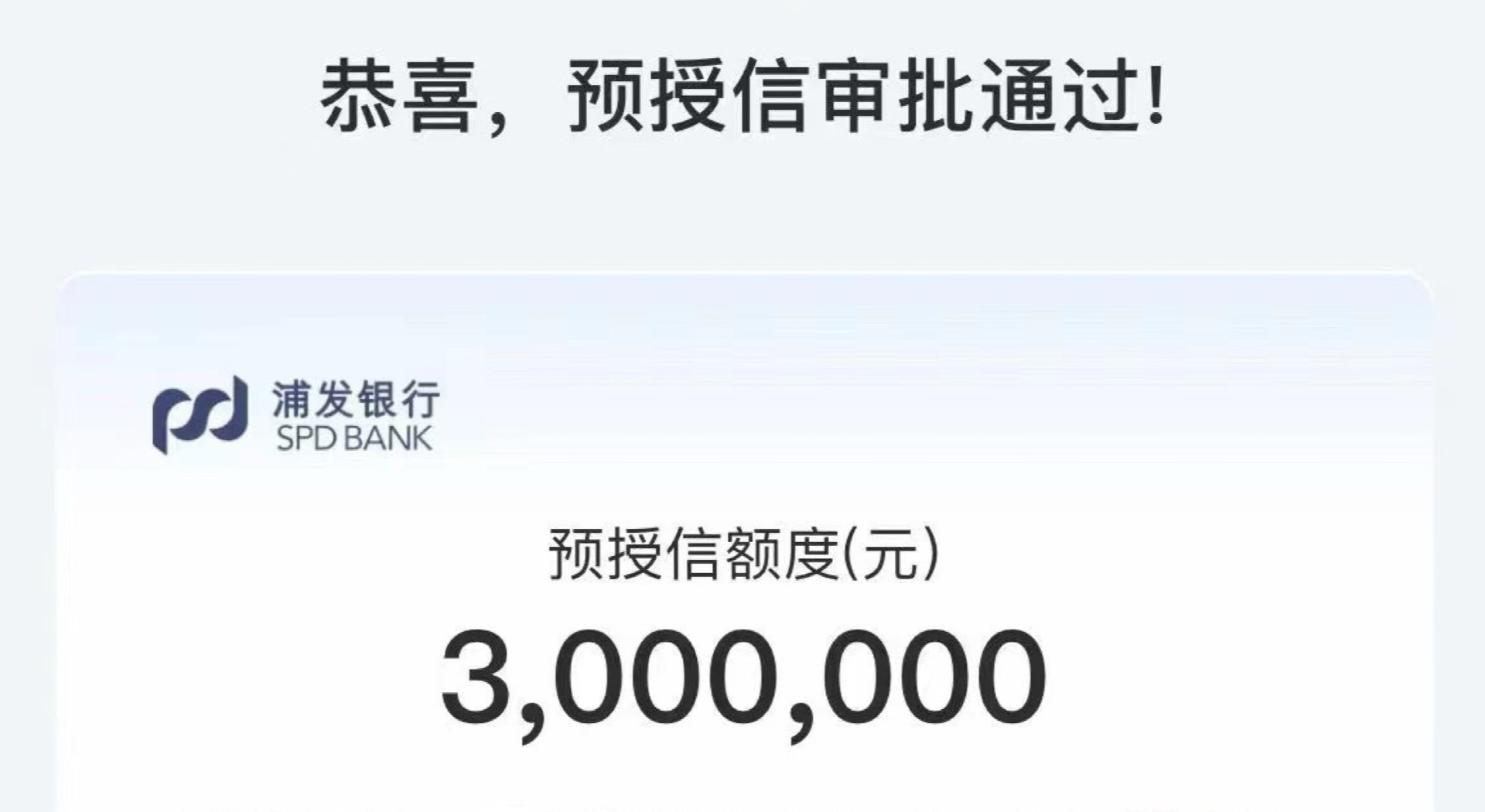 上海代理成功放款300万