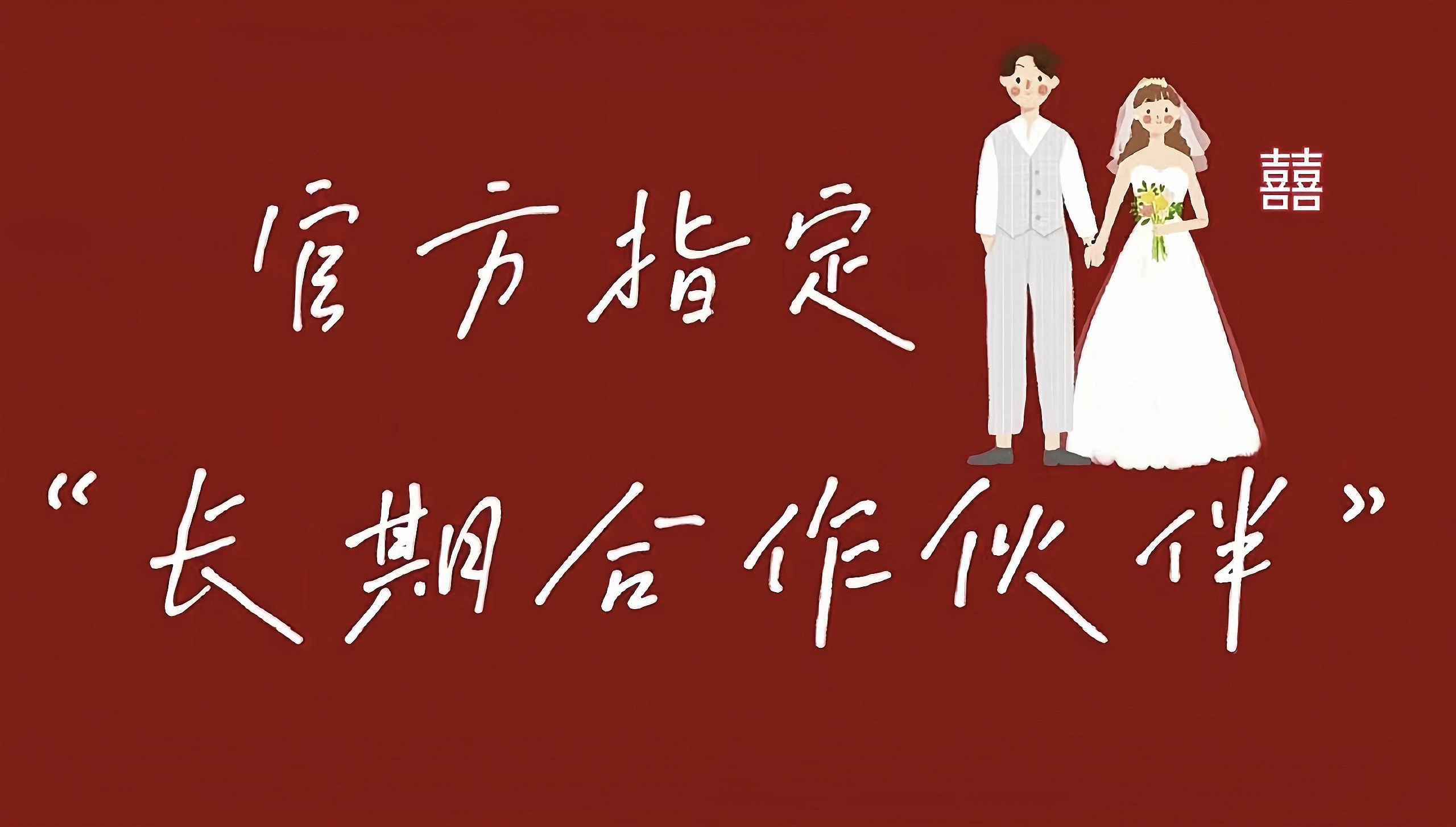 台湾长期招收20岁以上的女嘉宾远嫁闪婚